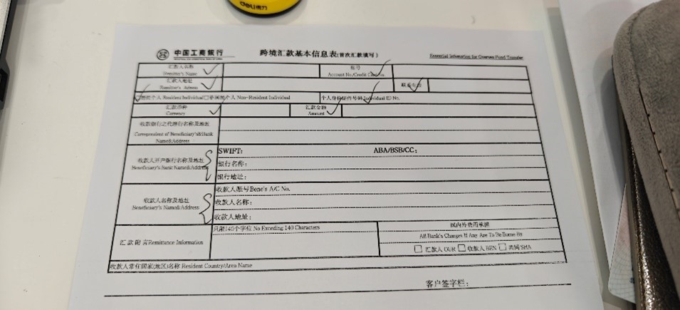汇款单